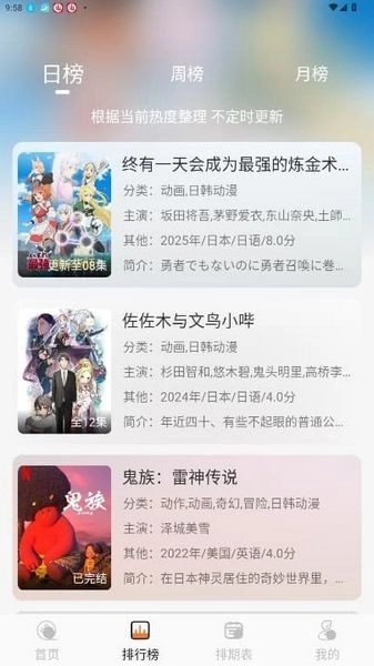 小埋动漫软件手机免费版图1
