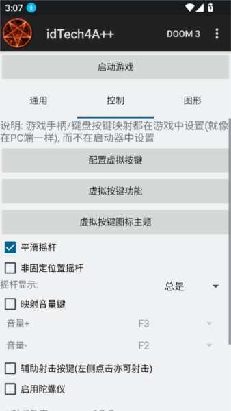 idTech4A最新版(2)