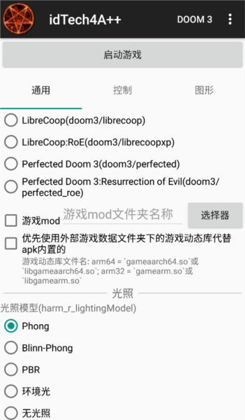 idTech4A最新版(4)