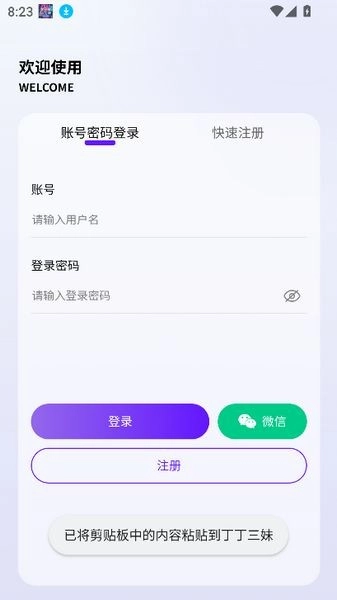 丁丁三妹安卓版图2