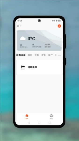 伟小储手机最新版图3