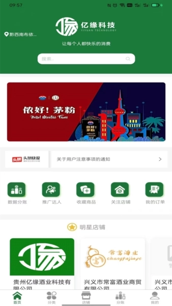 亿缘酒业官方正版(1)