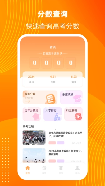 阳光高考信息平台安卓版图1