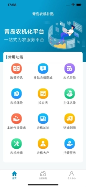 青岛农机补贴直装版图1