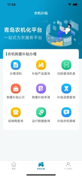 青岛农机补贴直装版图2
