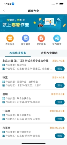 青岛农机补贴直装版图3