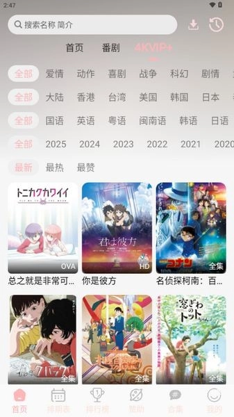 OVOFUN动漫最新免费版图2