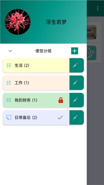 布谷鸟便签手机最新版图2