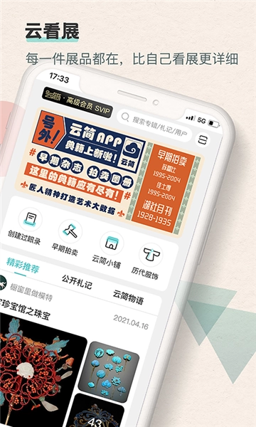 观箴云简安卓直装版图3