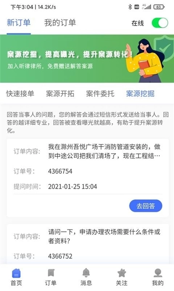 听律律师端最新下载