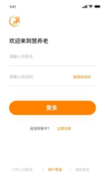 慧养老安卓免费版图3