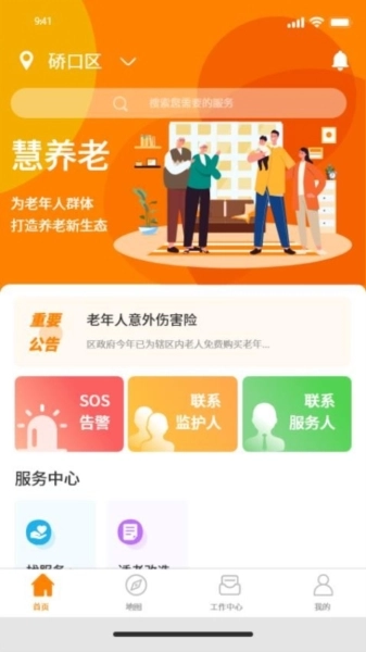 慧养老安卓免费版图2