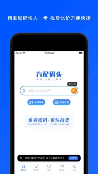 汽配码头手机版图4
