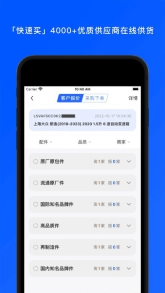 汽配码头手机版图3