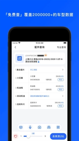 汽配码头手机版图2