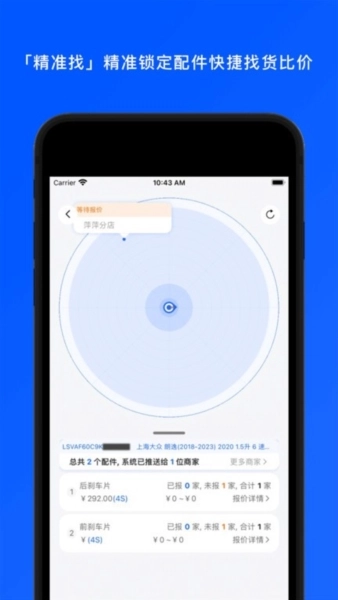 汽配码头手机版图1