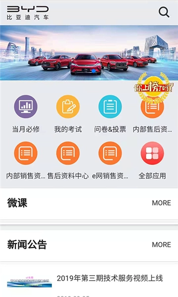 BYD云课堂无广告版图4