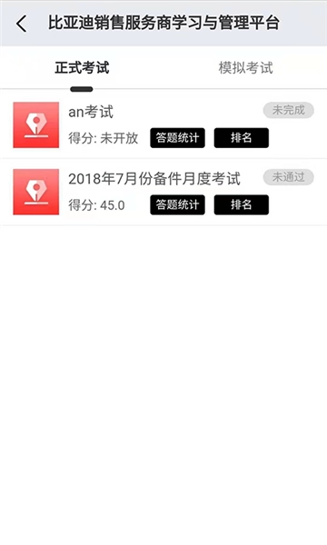 BYD云课堂无广告版图3