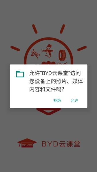BYD云课堂无广告版图2
