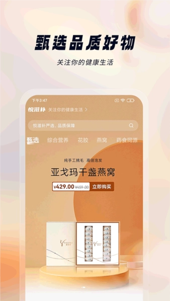 悦滋补官方版图3