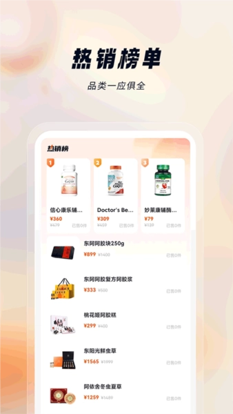 悦滋补官方版图4