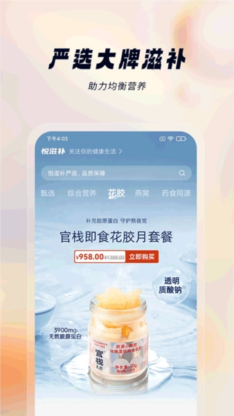悦滋补官方版图2