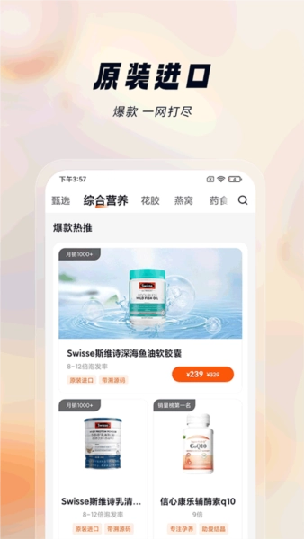 悦滋补官方版图1