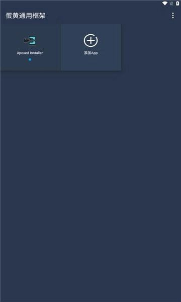 蛋黄通用框架最新版图1