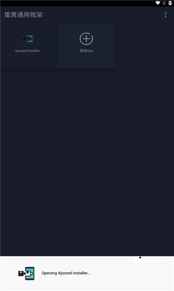 蛋黄通用框架最新版图2