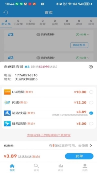 云喇叭商家版(4)