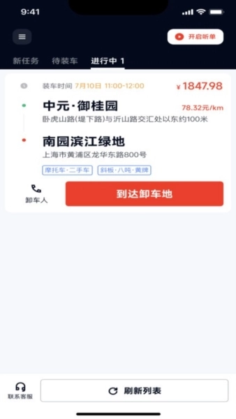 途顺拖车安卓直装版(4)