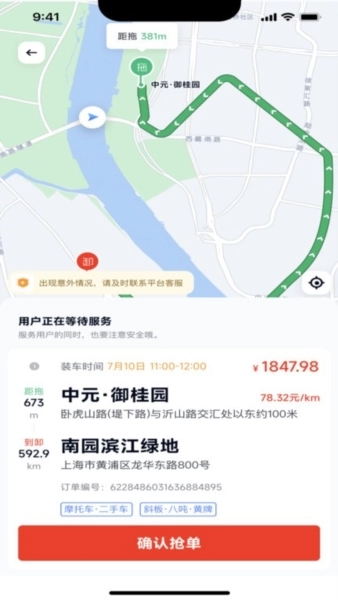 途顺拖车安卓直装版(3)