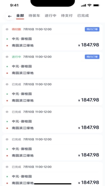 途顺拖车安卓直装版(2)