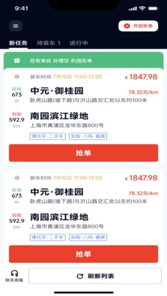 途顺拖车安卓直装版(1)