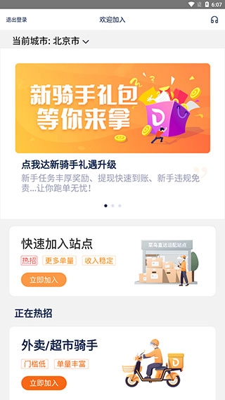 菜鸟点我达最新版安装包下载