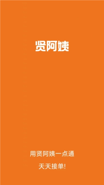贤阿姨一点通手机最新版图3