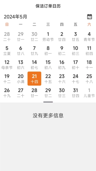 贤阿姨一点通手机最新版图2