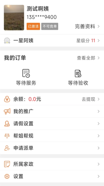 贤阿姨一点通手机最新版图1