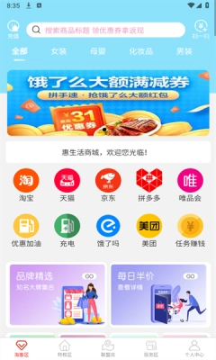 互惠生活安卓免费版图3