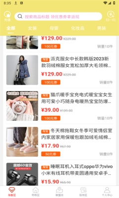 互惠生活安卓免费版图1