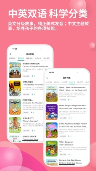 趣读绘本馆手机免费版图1