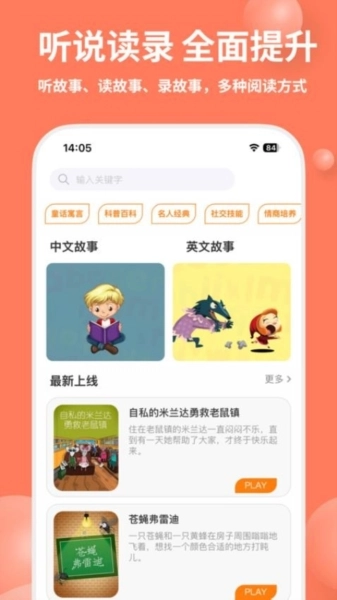 趣读绘本馆手机免费版图3