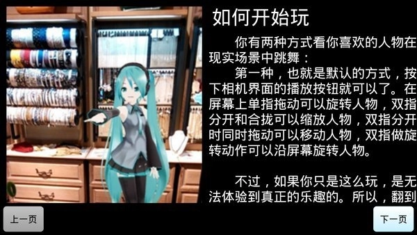 初音扩展现实相机官方版图3
