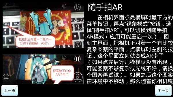 初音扩展现实相机官方版图1