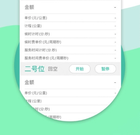 出租车计价器最新版安装下载