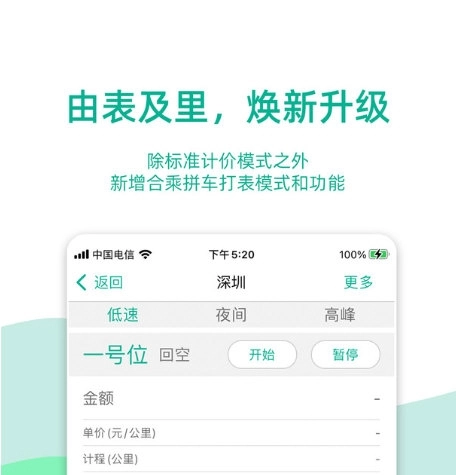 出租车计价器最新版安装下载