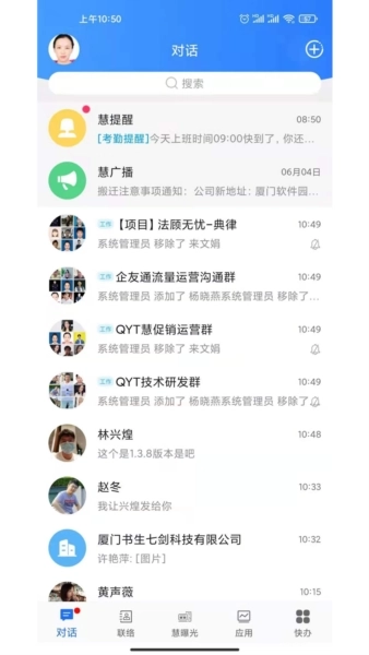 企友通免费原版(4)