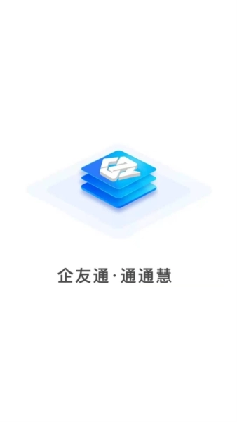 企友通免费原版(1)