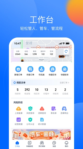 深驾服务平台手机最新版图2