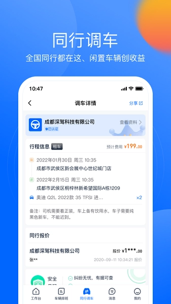 深驾服务平台手机最新版图1